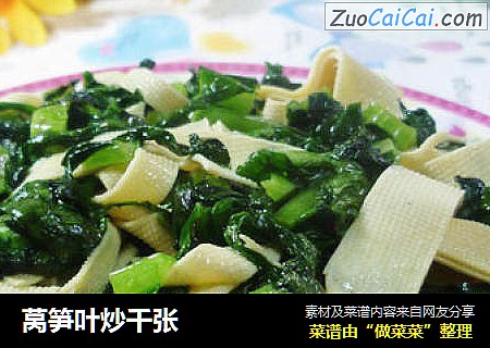 莴笋叶炒千张