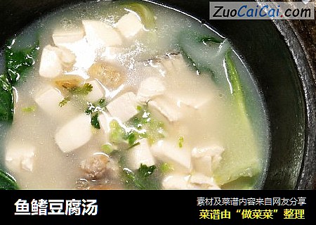 鱼鳍豆腐汤