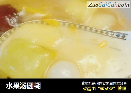 水果汤圆糊