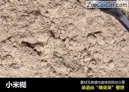 小米糊