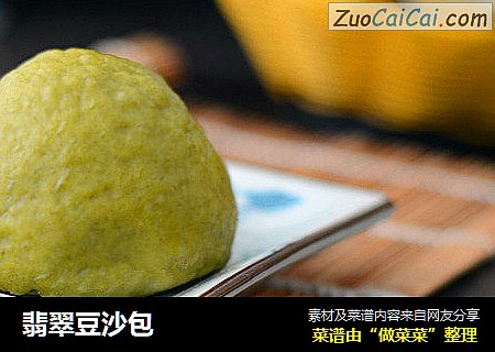 翡翠豆沙包