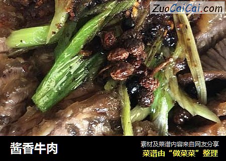 酱香牛肉