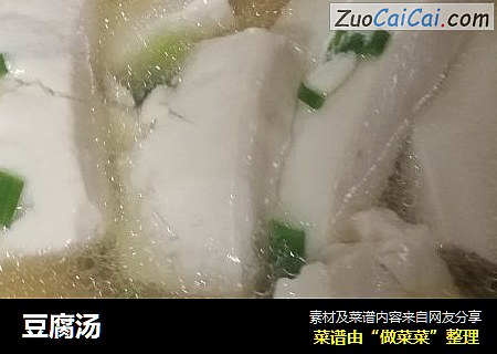 豆腐汤