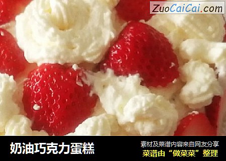 奶油巧克力蛋糕
