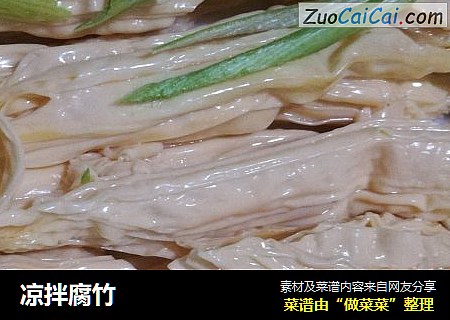 凉拌腐竹