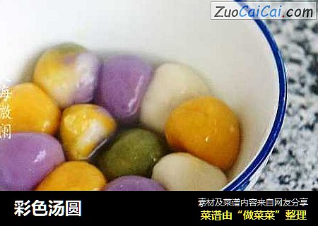 彩色汤圆