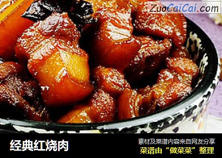 经典红烧肉