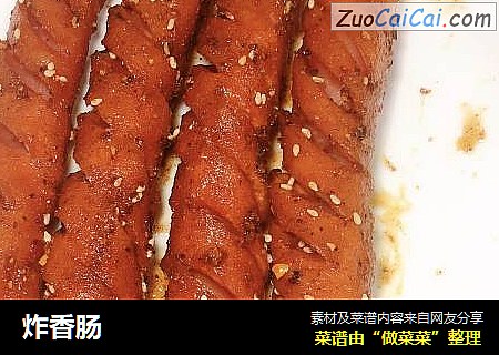 炸香肠