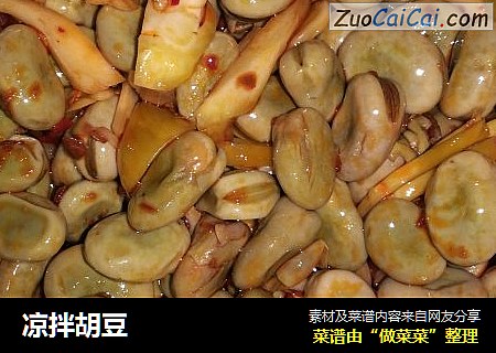 凉拌胡豆