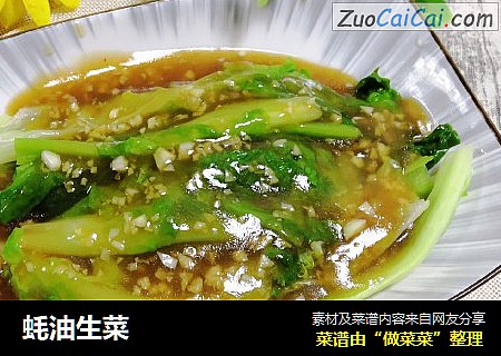 蚝油生菜