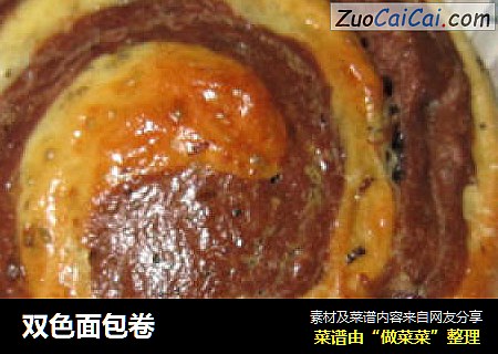 双色面包卷