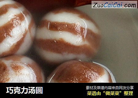 巧克力汤圆