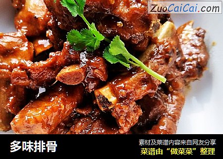 多味排骨