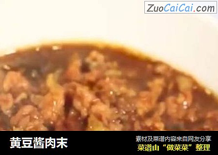 黄豆酱肉末