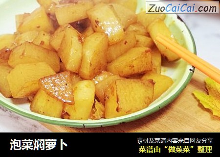 泡菜焖萝卜
