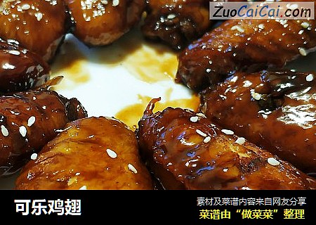 可乐鸡翅