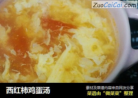 西红柿鸡蛋汤