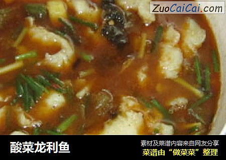 酸菜龙利鱼