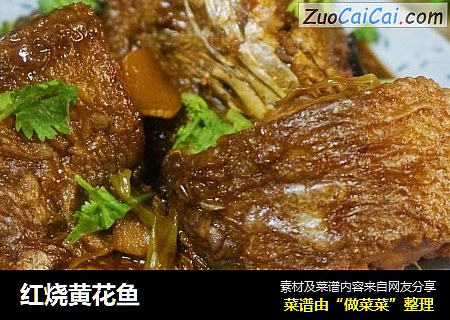 红烧黄花鱼