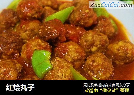 红烩丸子