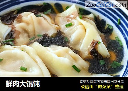 鲜肉大馄饨
