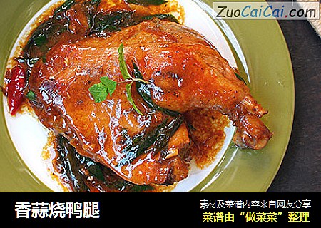 香蒜烧鸭腿