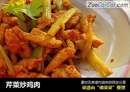 芹菜炒鸡肉