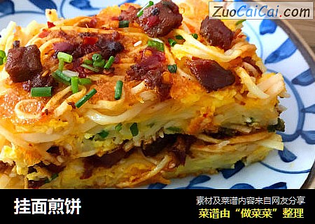 挂面煎饼