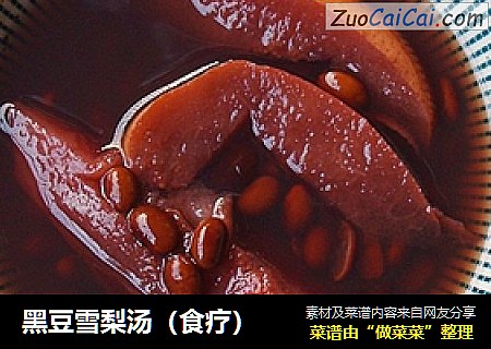 黑豆雪梨汤（食疗）