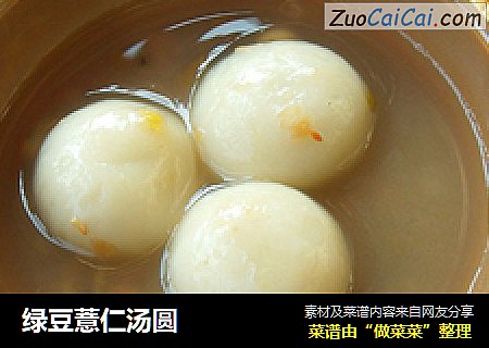 绿豆薏仁汤圆