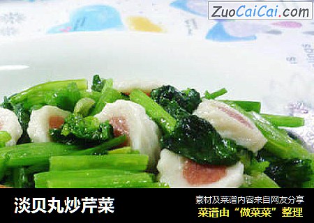 淡贝丸炒芹菜