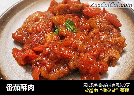番茄酥肉