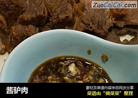 酱驴肉