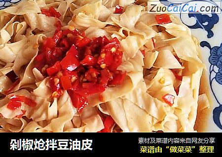 剁椒炝拌豆油皮