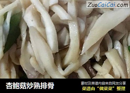 杏鲍菇炒熟排骨