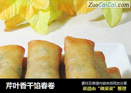 芹叶香干馅春卷