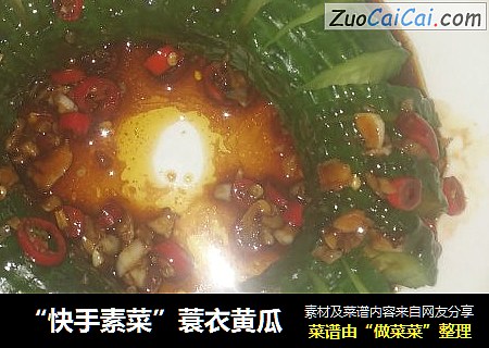 “快手素菜”蓑衣黄瓜