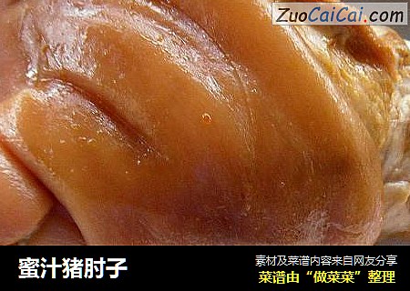 蜜汁猪肘子