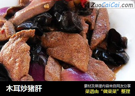 木耳炒猪肝