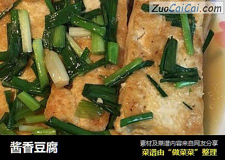 酱香豆腐