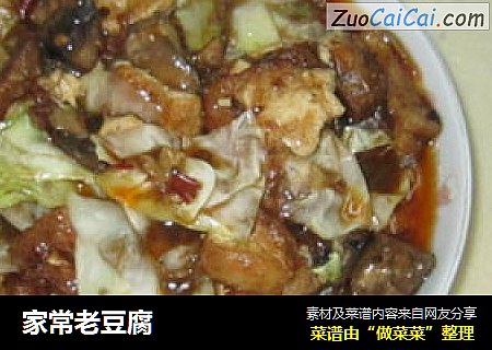 家常老豆腐
