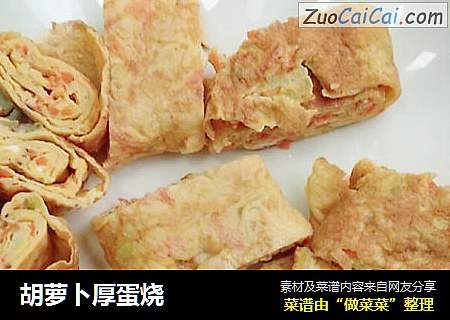 胡萝卜厚蛋烧
