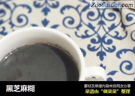 黑芝麻糊