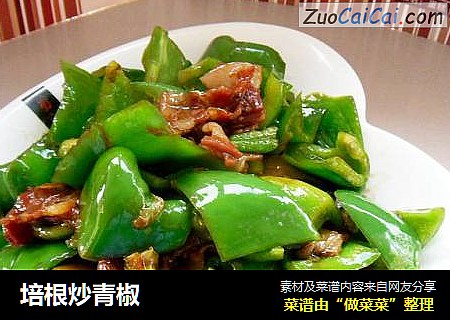 培根炒青椒