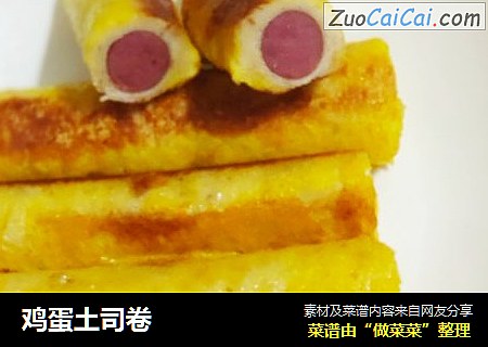鸡蛋土司卷