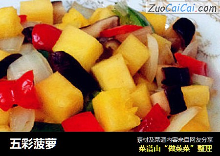 五彩菠萝