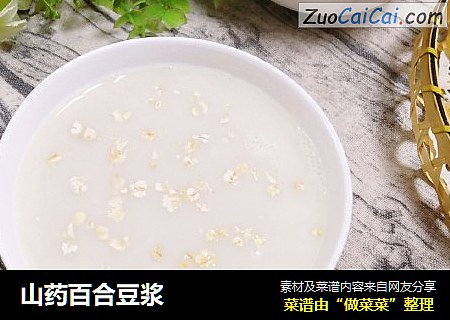 山药百合豆浆