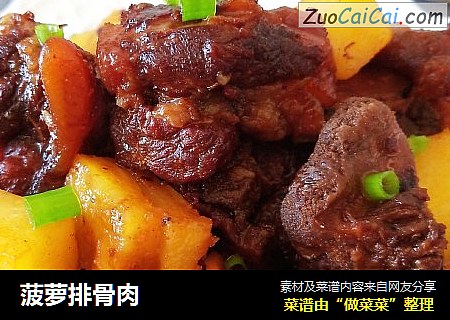 菠萝排骨肉
