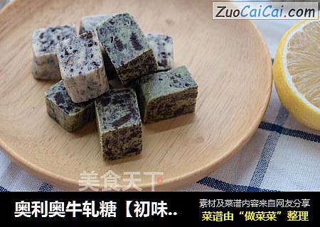 奥利奥牛轧糖