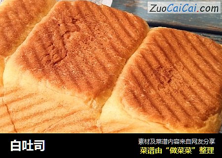 白吐司